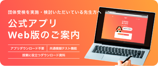 公式アプリ Web版のご案内