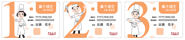認定証