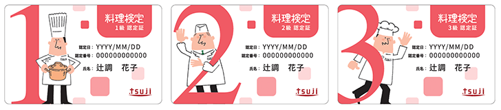 認定証