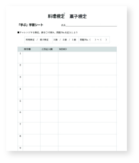 「学ぶ」学習シート